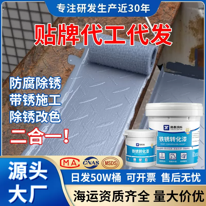 定制防锈漆铁锈转化剂免除锈金属漆改色翻新彩钢瓦屋顶栏杆固锈剂
