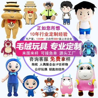 毛绒玩具定制公仔棉花娃娃企业吉祥物玩偶挂件来图订做一件代发