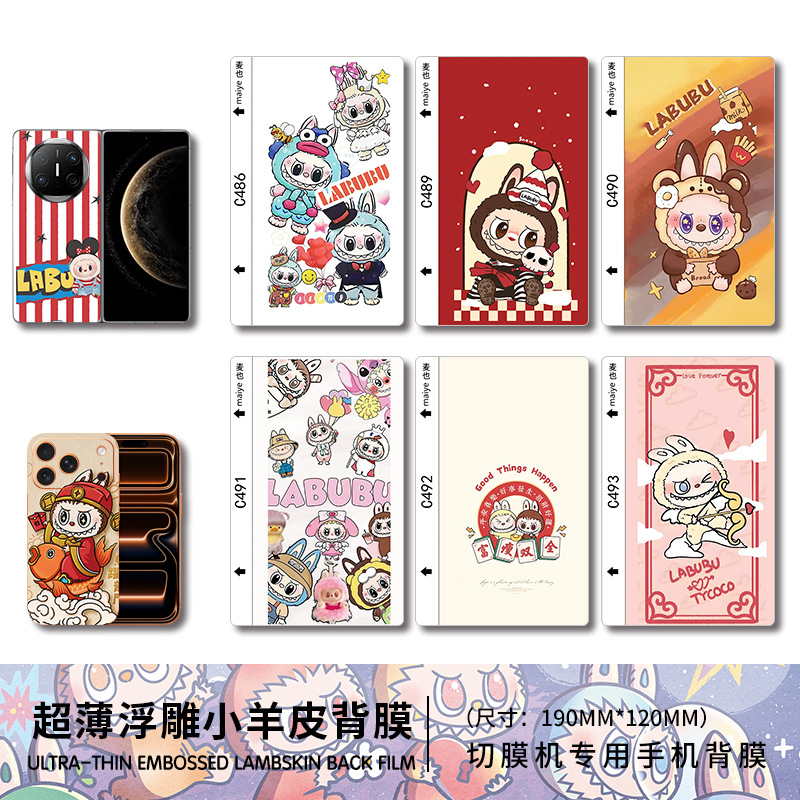 麦也切膜机专用膜超薄小羊皮背膜拉布布切膜机手机膜素皮到刀切膜