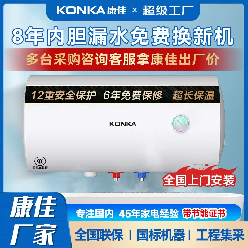 康佳厂家直销储水式热水器洗澡家用公寓节能12重保护电热水器批发