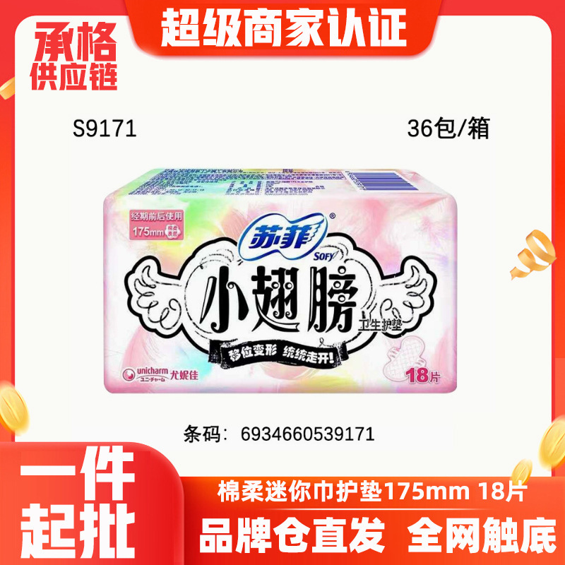 Sophie Sanitary Pads with Small Wings, Unscented, Cotton Soft Pads for Day and Night Use, 175mm, 18 Pieces, Whole Box Wholesale 9171 Sophie Sanitary Pads with Small Wings, Unscented, Cotton Soft Pads for Day and Night Use, 175mm, 18 Pieces, Whole Box Wholesale 9171