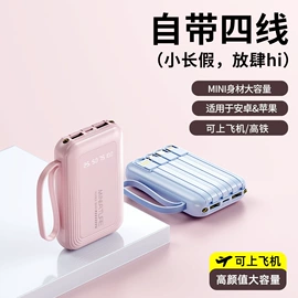 移动电源