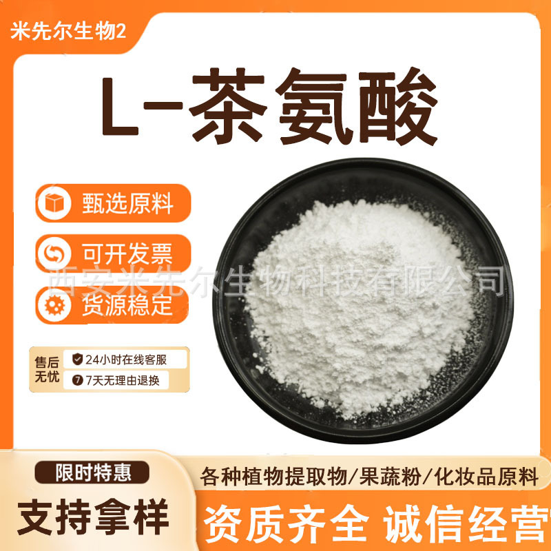 Theanine L-Theanine 99% L-Theanine L-Theanine Extract from Tea Leaves in Stock Theanine