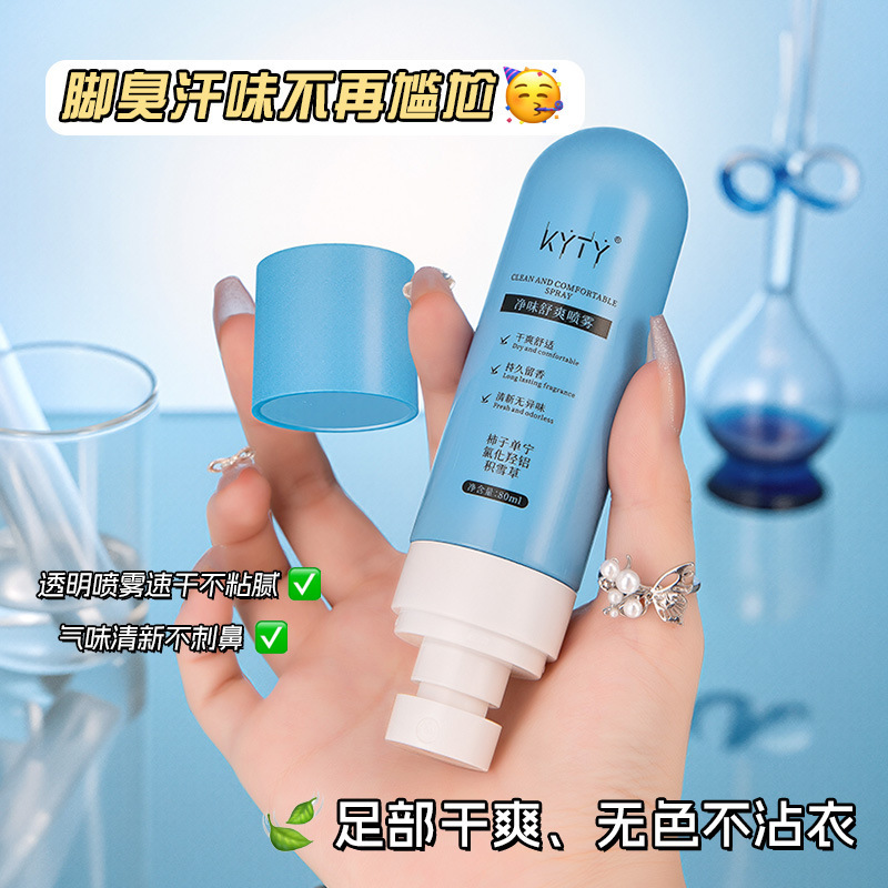 抖音爆款足部护理液喷雾净味舒爽去异味留香脚臭神器植萃足部护理|undefined