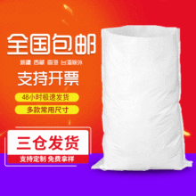 覆膜编织袋 批发彩印化工防水饲料物流蛇皮袋塑料加厚白色编织袋