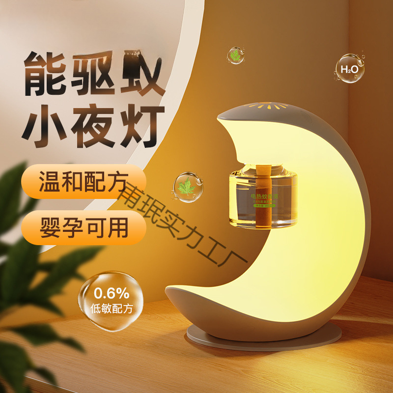 电蚊香智能定时卡通小夜灯新款家用驱蚊轻奢久量小夜灯二合一家用