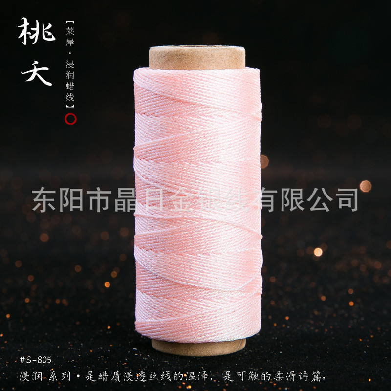 JR晶日高端幻彩浸润蜡线蜡感充足温润舒适手工编绳Macrame|undefined