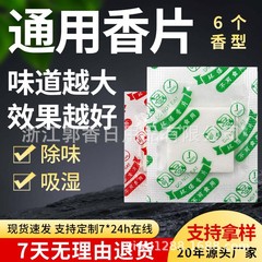 フレグランスタブレット卸売メーカー直販Zhehan工場フレグランスバッグ卸売タブレット電子商取引ギフト小さなギフト消臭フレグランスタブレット靴