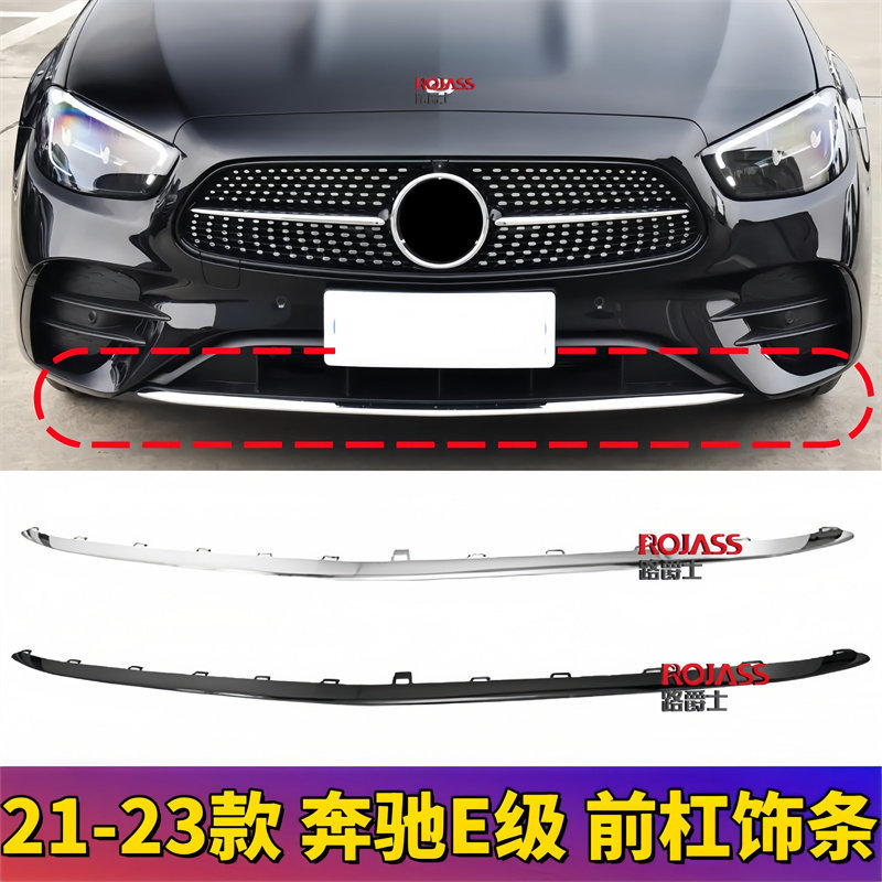 Suitable for Mercedes-Benz E-Class W213 Front Bumper Trim Strip, Bumper Decoration Strip, Electroplated Strip 2138857000 2138857800