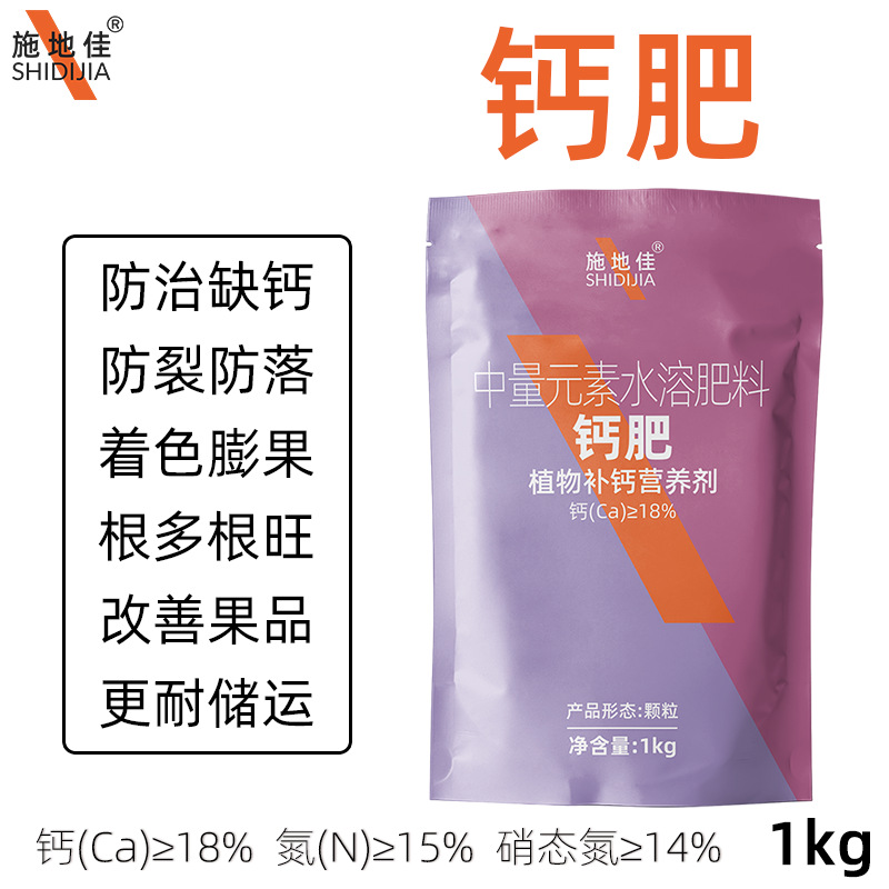施地佳补高钙叶面肥防裂果树蔬菜苦痘脐腐病冲施中量元素水溶肥料