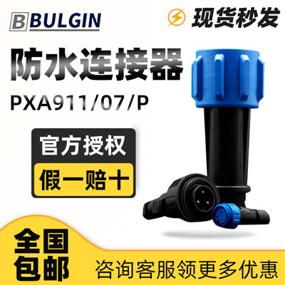 英国BULGIN防水连接器PXA911/07/P/PX0931/07/S附件PXA980现货