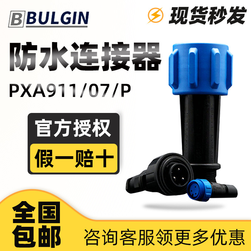 英国BULGIN防水连接器PXA911/07/P/PX0931/07/S附件PXA980现货