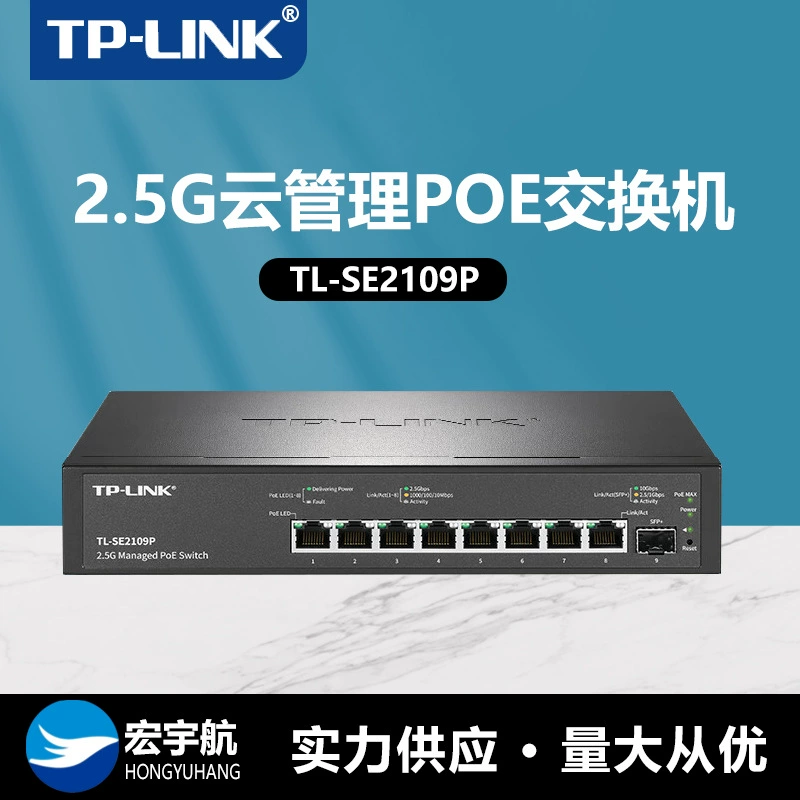 TP-LINK 10-гигабитный оптический плюс 8 портов 2.5GPoE коммутатор корпоративная сеть шунт TL-SE2109P