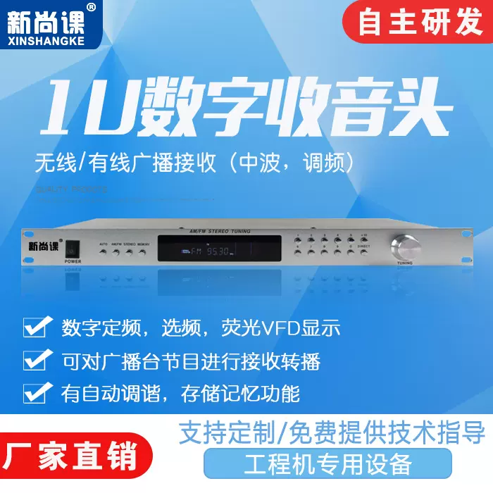 智能广播调谐器4G无线广播系统数字收音头机架式AM/FM数字调谐器