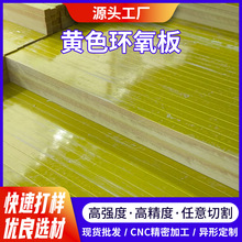 現貨直銷3240環氧樹脂板1米2米鋰電池專用絕緣板雕刻加工纖維板
