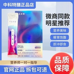 中恩特膳特殊食事栄養穀物中科特膳阿拉膳微商同項公式正規品ばら積