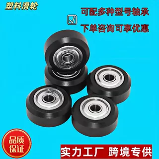 3D打印机配件POM小D轮小轮培林轮雕刻机读书机用厂家直销东莞定制