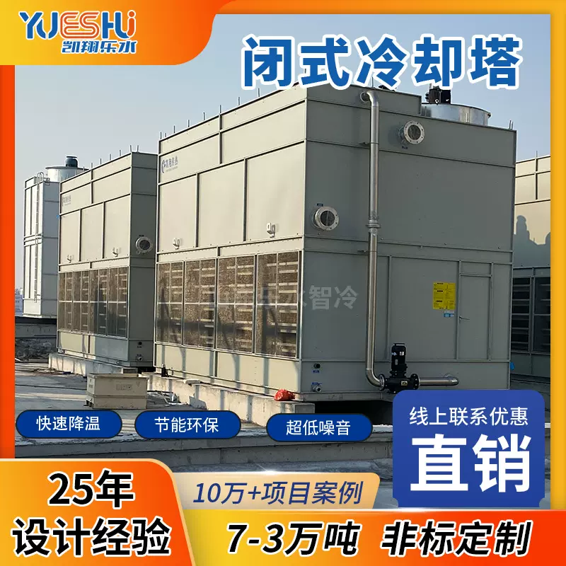 闭式冷却塔650T 化工厂空压机冶金设备循环水降温密闭式冷却塔厂