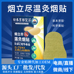 戒烟贴 厂家现货批发便携烟立尽温灸贴戒烟神器控烟艾灸戒烟贴