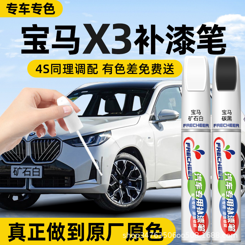 Bmw X3 Touch-Up Paint Pen for Cars, Specialized in Mineral White, Carbon Black, Scratch Repair Paint, Cashmere Silver Spot Paint Bmw X3 Touch-Up Paint Pen for Cars, Specialized in Mineral White, Carbon Black, Scratch Repair Paint, Cashmere Silver Spot Paint
