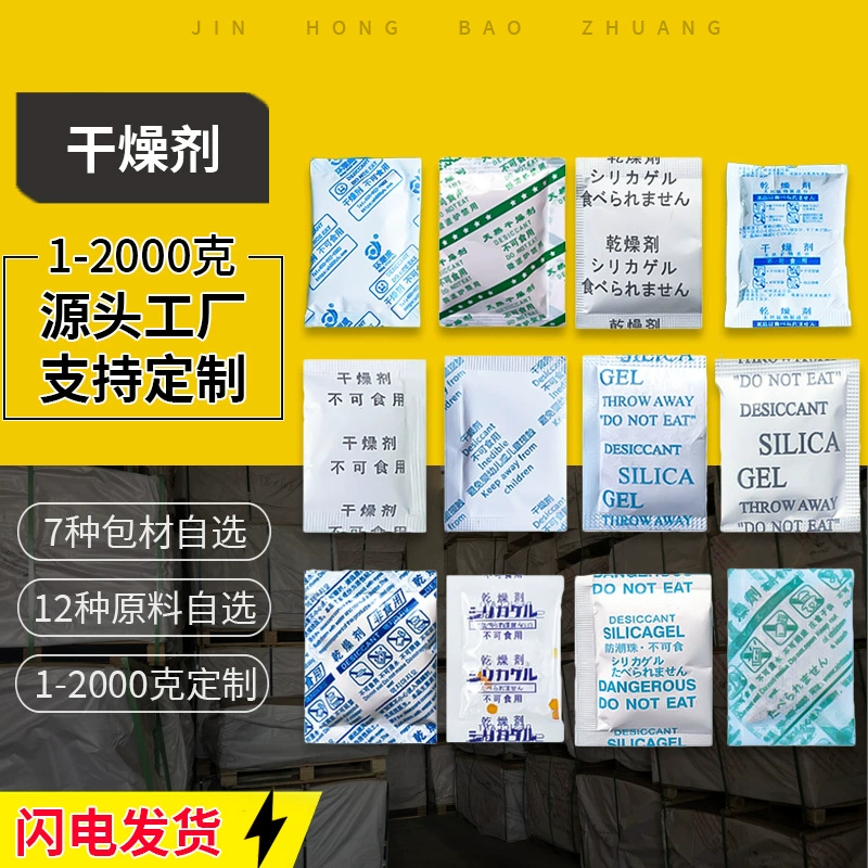 [Осушитель] 1g2g3g5g Минеральный Силикагель Осушитель Пищевая одежда Электронное осушение Влагостойкий Производитель