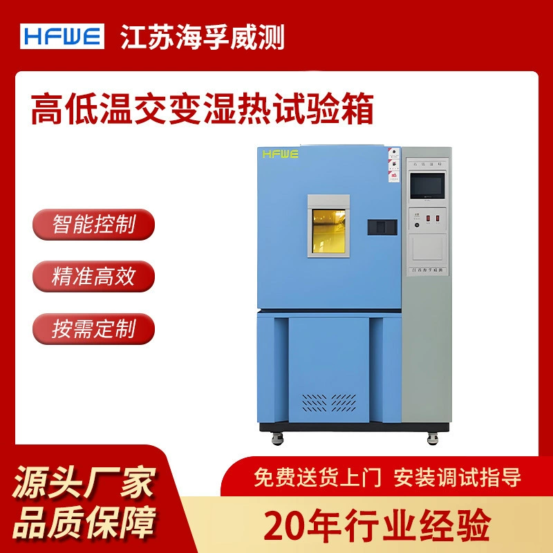 Программируемая камера для испытаний на постоянную температуру и влажность с горячим и холодным воздействием. Симуляция влажно-теплового цикла. Камера для экологических испытаний с возможностью настройки.