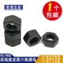 高强度发黑六角gb6170螺丝帽
