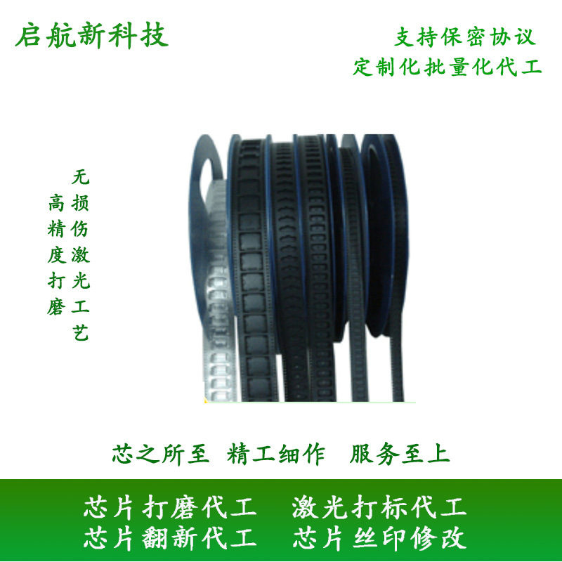 芯片磨字 芯片刻字 芯片改丝印 高精度 深圳芯片激光打标厂