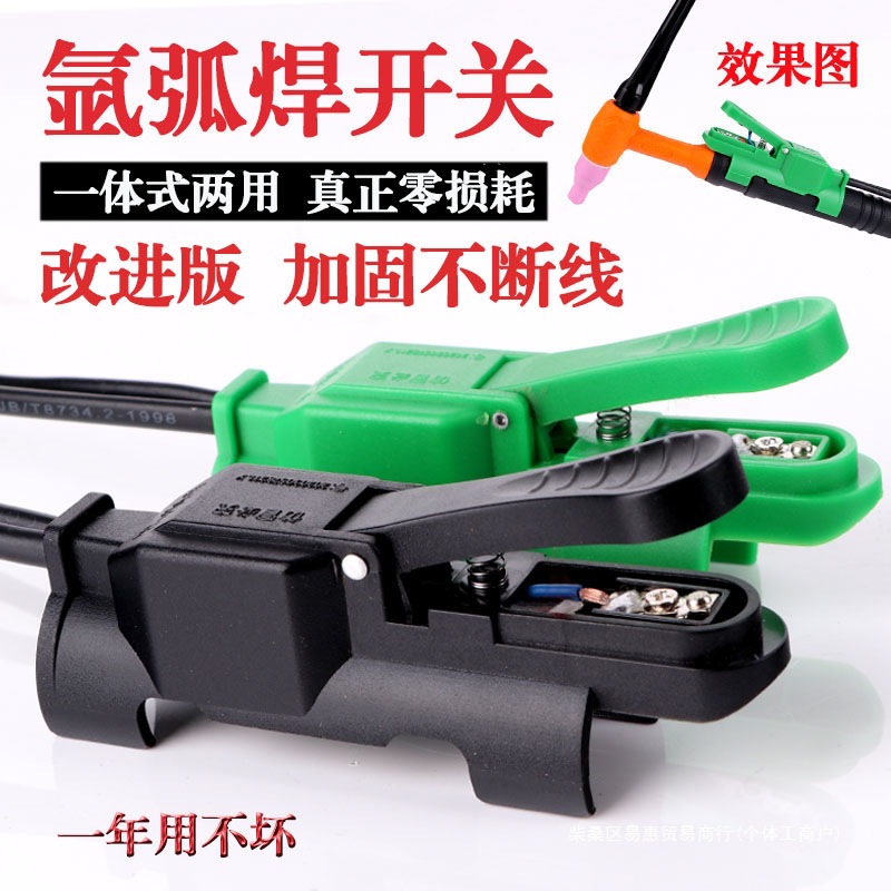 氩弧焊开关 无损耗新型一体式开关QQ150氩弧焊枪电子开关芯配件