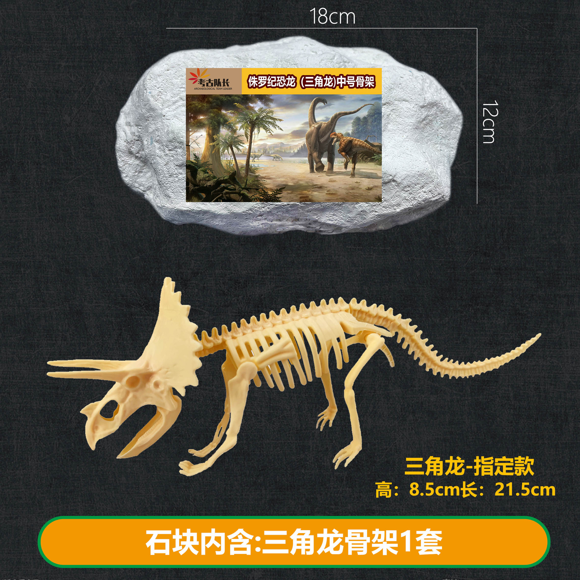 B 큰 돌 [쥬라기 트리케라톱스] 고정/도구 없음