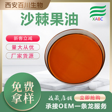 沙棘果油新疆沙棘果提取物沙棘果粉厂家现货供应支持拿样量大价优