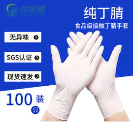 美容做身体贴手无粉纯丁晴手套厨房餐饮食品加耐用一次性丁腈手套