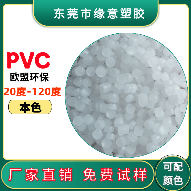 环保ROHS 2.0PVC60A本白食品级包装盒欧盟环保玩具原材料免费试样
