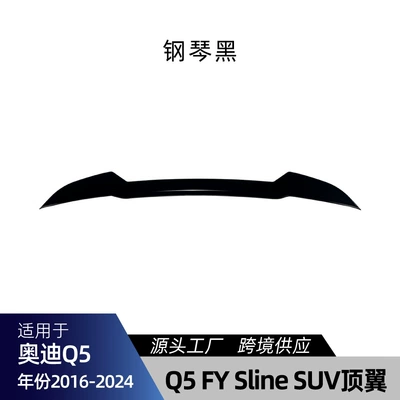 Applicable to Audi Q5 FY Sline 2016-2024 SUV top wing tail fixed wind wing spoiler modification parts (Fixed wind wing) - piano-black