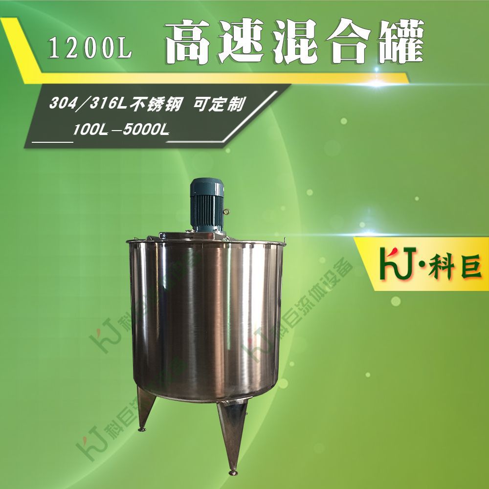 单双层电加热液体搅拌配料罐 日化胶水高速乳化分散混合搅拌桶