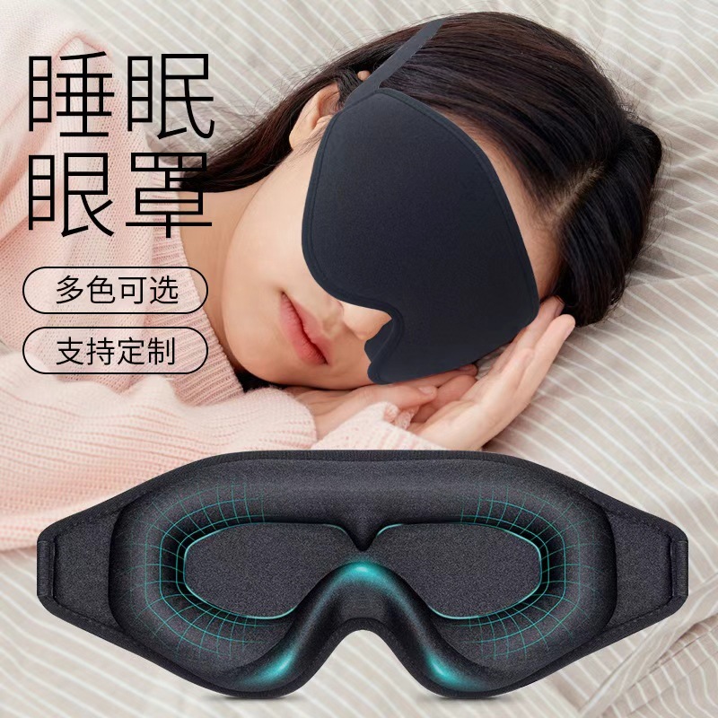 Power manufacturers sleep eye mask yoga meditation with makeup nap pressure-free high density shading layer three-dimensional eye mask Power manufacturers sleep eye mask yoga meditation with makeup nap pressure-free high density shading layer three-dimensional eye mask