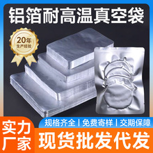 加厚22丝纯铝箔袋自封抽真空袋防穿刺食品软包装袋茶叶炒鸡专用袋