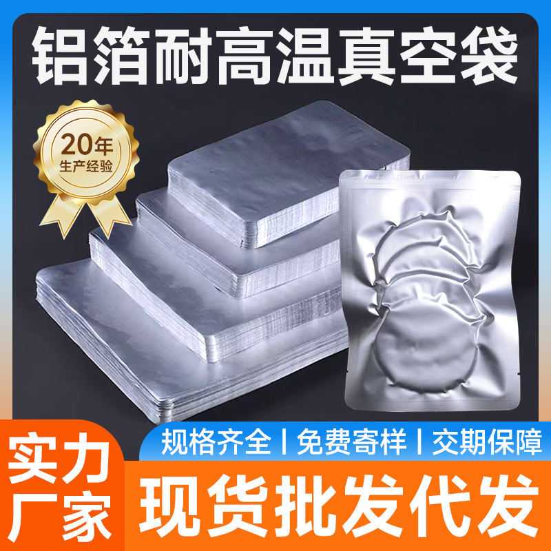 加厚22丝纯铝箔袋自封抽真空袋防穿刺食品软包装袋茶叶炒鸡专用袋