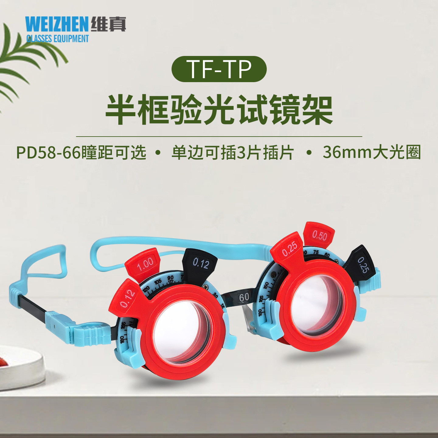 Weizhen TF-TP de titanio puro medio marco de prueba de Optometría Marco de Optometría multienfoque asintótico marco de prueba de distancia de pupila fija