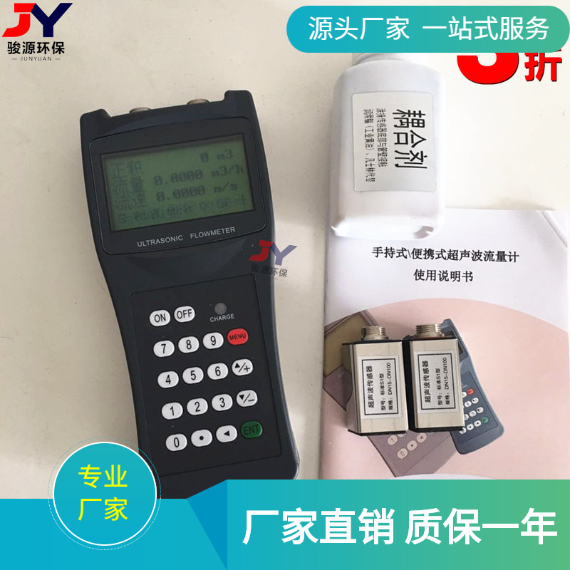 青岛骏源厂家TDS-100H便携式水质流速仪 手持式超声波流量计