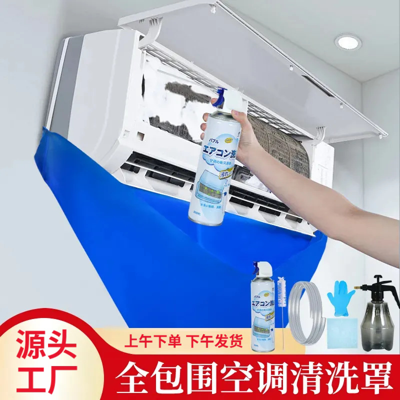 空调清洗接水袋套装接水袋泡沫除菌除臭清洁剂内机免拆空调清洗剂