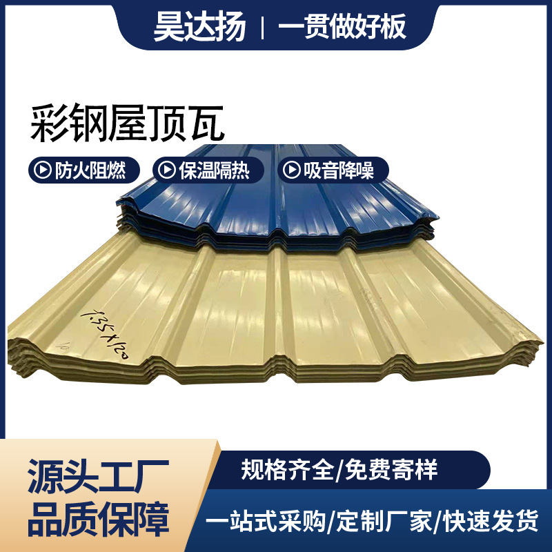 跨境厂家现货批发840屋顶隔热彩钢瓦640型铁皮围挡彩色压型瓦现货