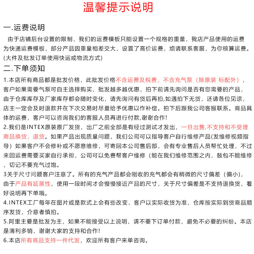温馨提示