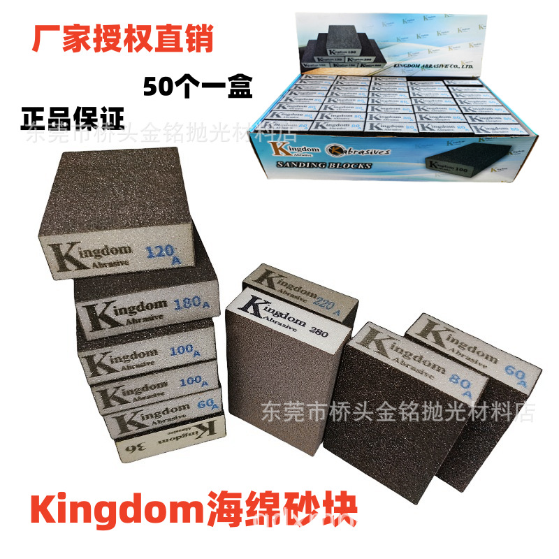 Kingdom海绵砂块海棉砂弹性磨块海绵砂纸琥珀/红木/玉器/打磨沙块