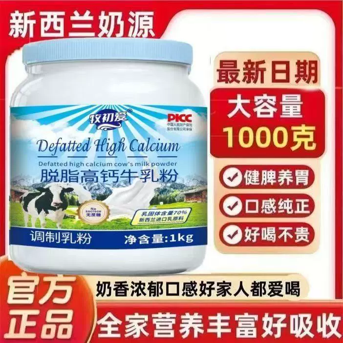 1000克脱脂高钙牛乳奶粉公斤装调制