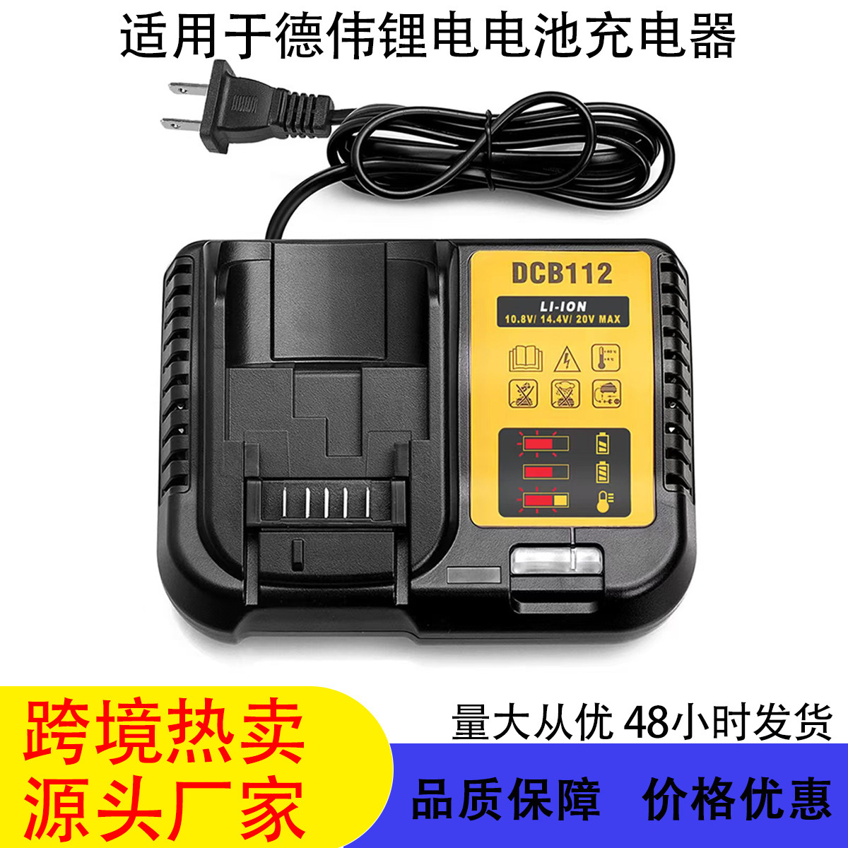 适配原装Dewalt德伟DCB112102104 10.8V-20V锂电电动工具充电器