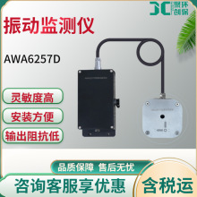 杭州爱华AWA6257D型振动监测仪高灵敏度三轴向振动测量仪联网监测