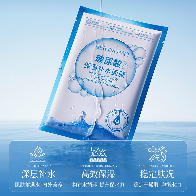 贝玲美玻尿酸保湿补水面膜水保湿女冻干锁水用玻尿酸精华熬夜|undefined