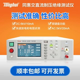 同惠TH9310程控交直流耐压绝缘测试仪TH9310A/B TH9320/S4A/S8A
