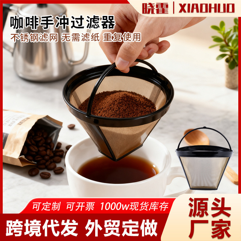 Coffee filter stainless steel coffee filter hand coffee pot filter paper-free filter funnel drip type